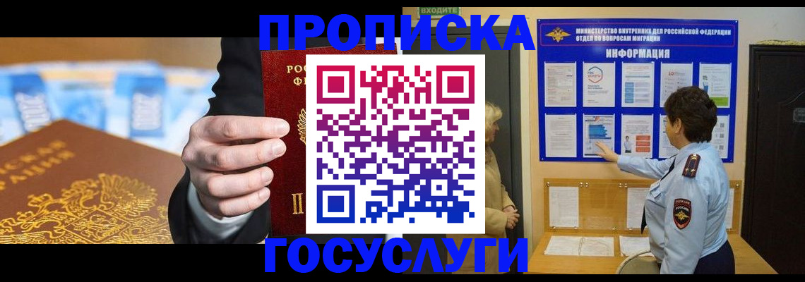 прописка 2025 в Зеленогорске