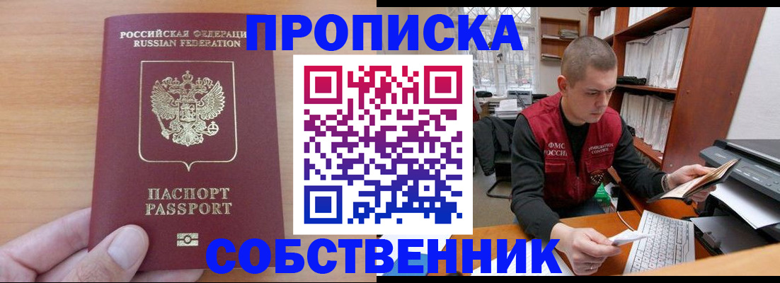 временная регистрация для школы в Зеленогорске