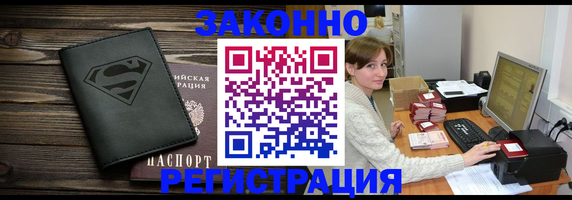 временная регистрация для всех в Зеленогорске