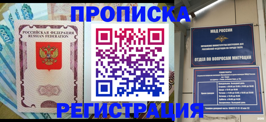 временная регистрация собственник в Зеленогорске